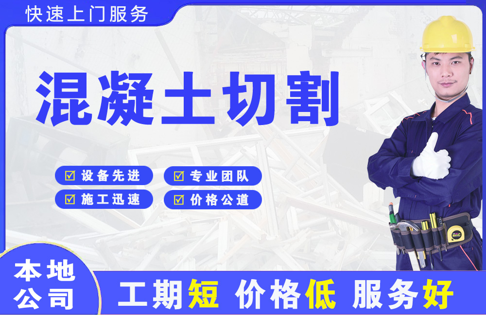 静宁混凝土切割