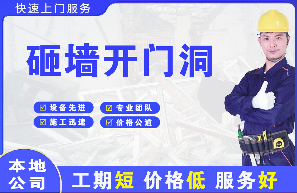 静宁砸墙开门洞