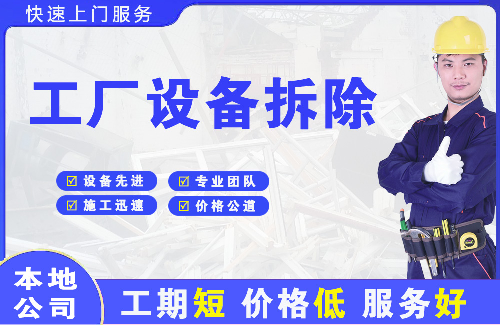 静宁工厂设备拆除