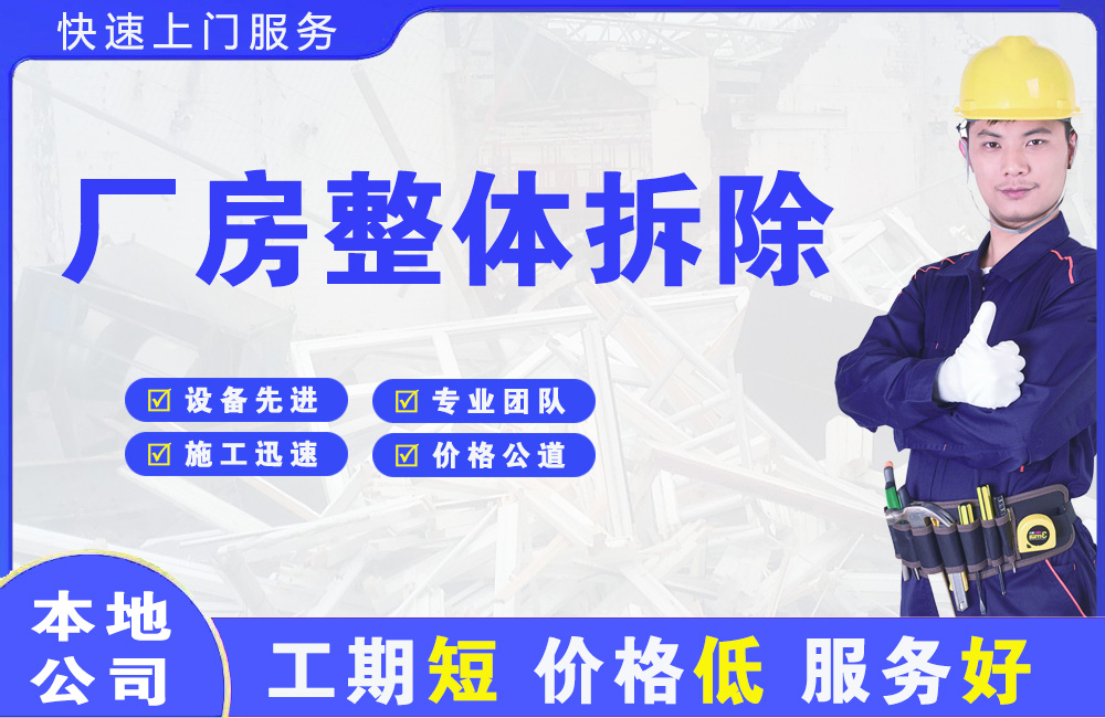 静宁厂房整体拆除